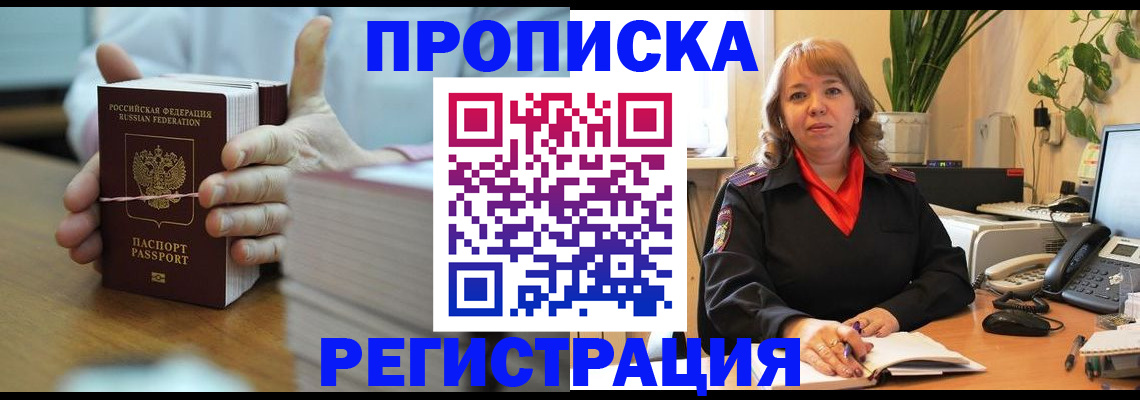 временная регистрация законно в Архангельске