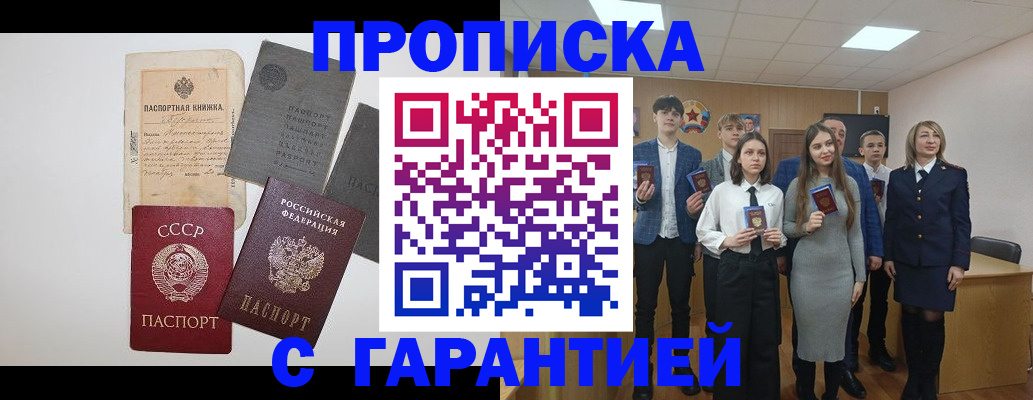 временная прописка в Архангельске