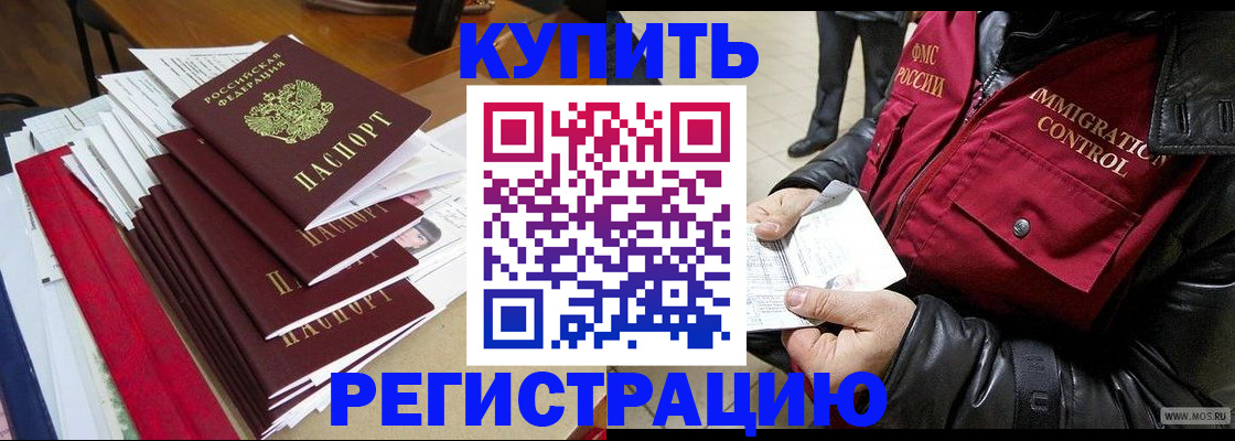 прописка ребенка в Архангельске