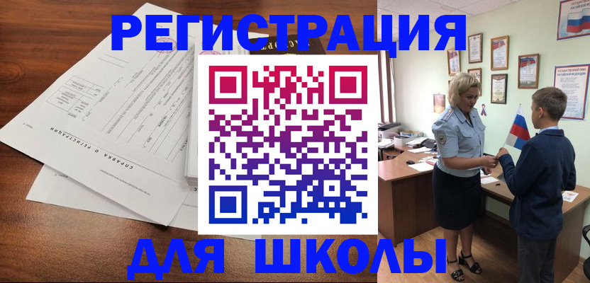 регистрация для школы в Архангельске