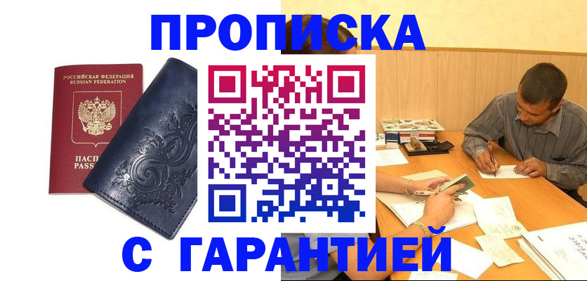 прописка паспорт в Архангельске